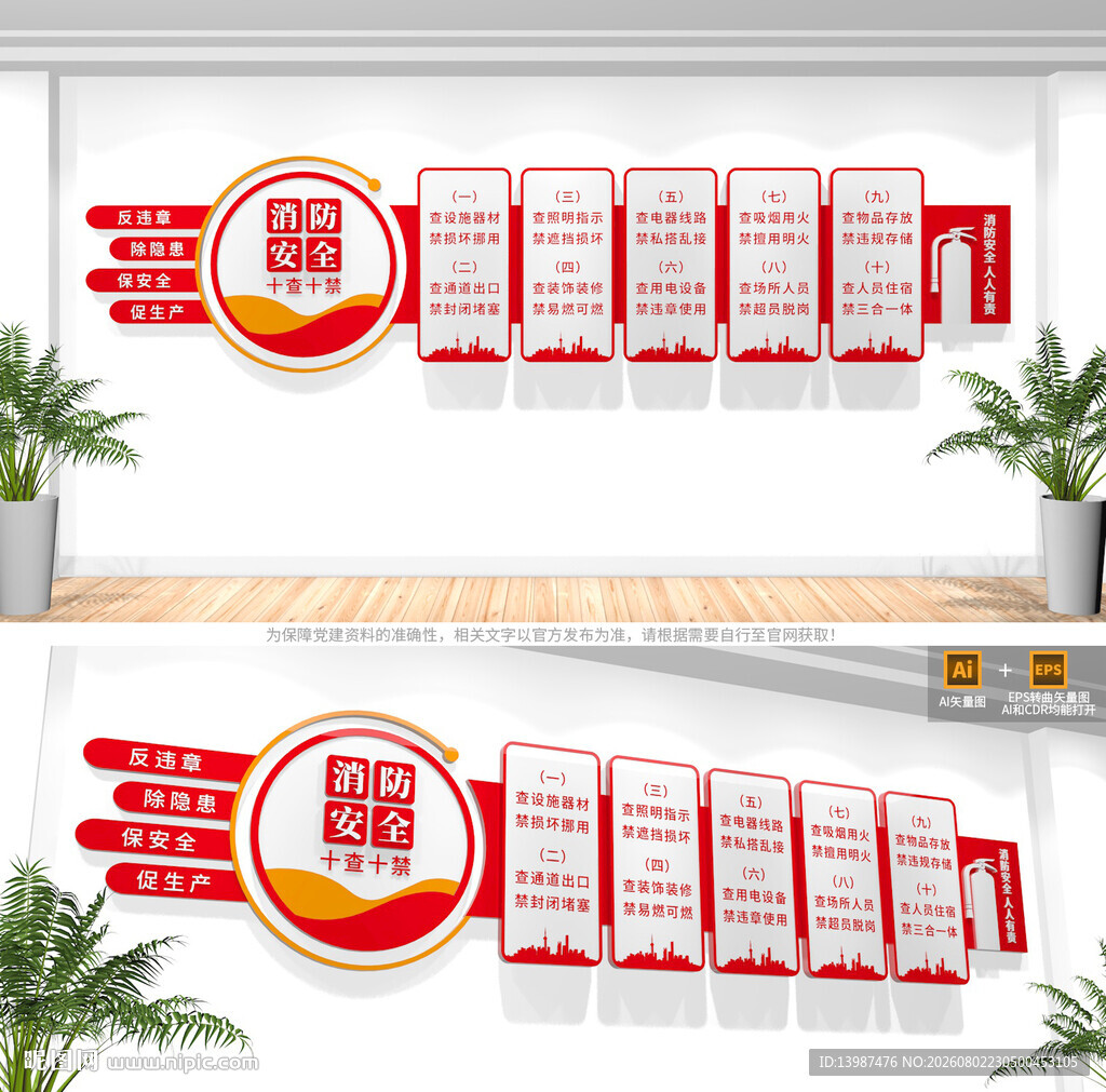 消防安全十查十禁文化墙