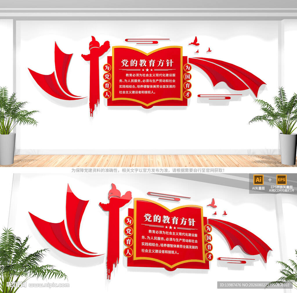 党的教育方针文化墙