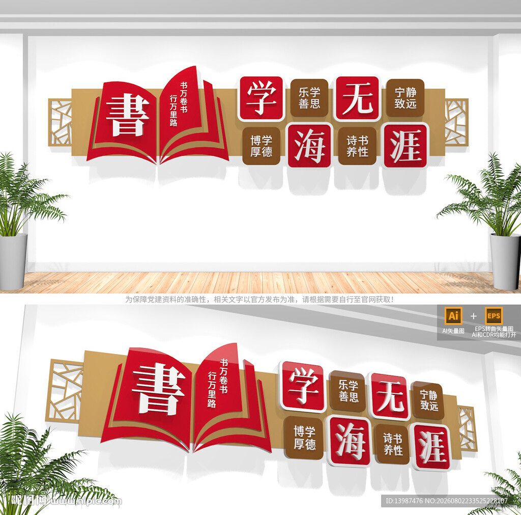 校园图书馆阅览室文化墙