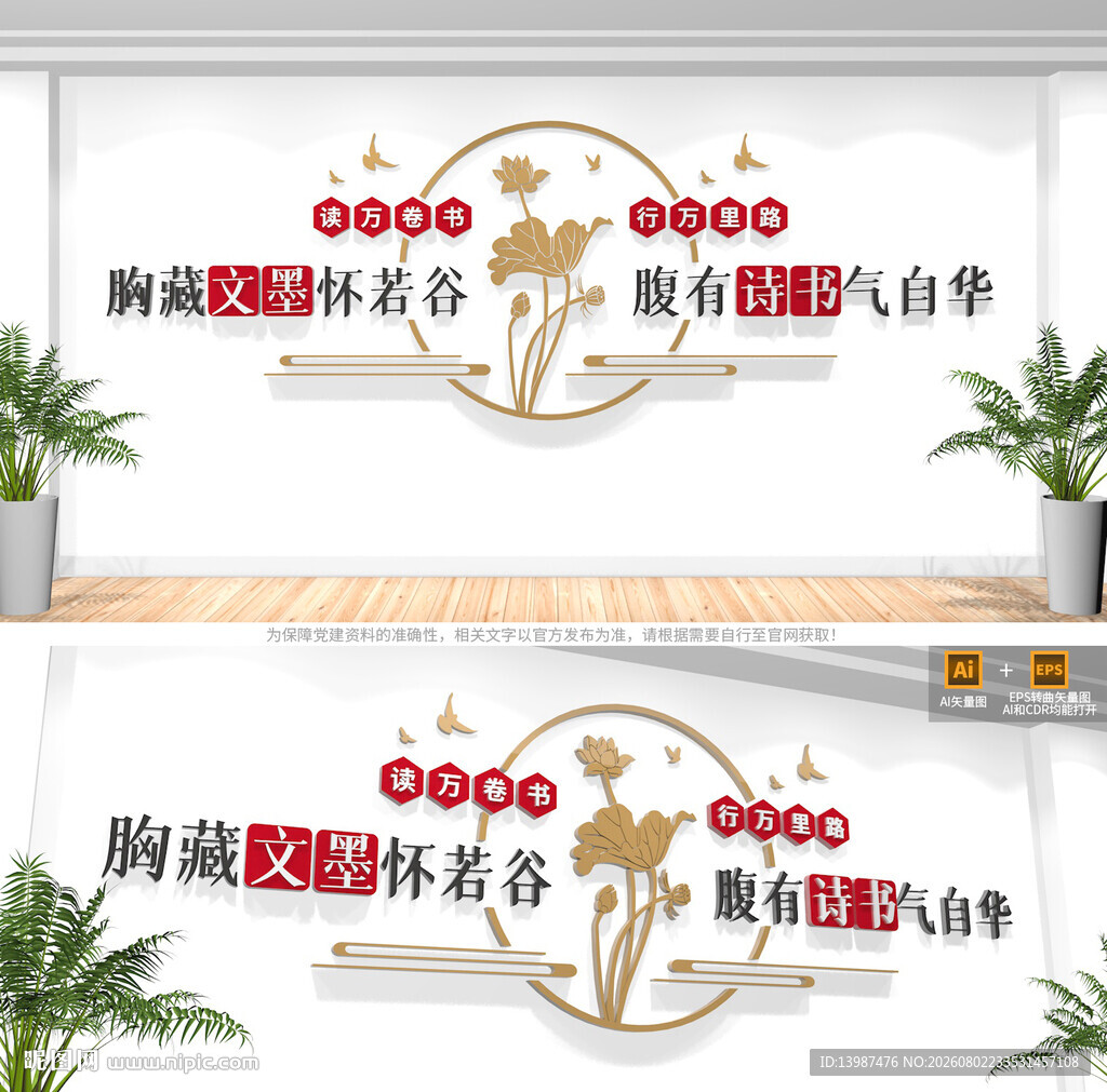 图书馆标语文化墙