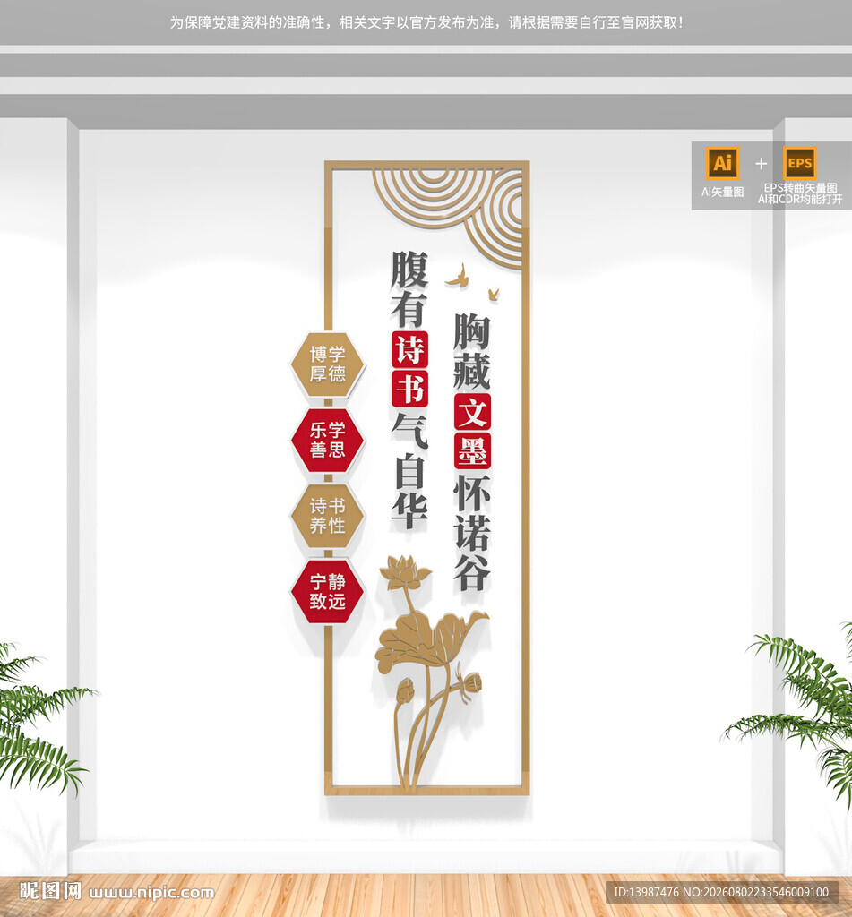 竖版图书馆阅览室文化墙