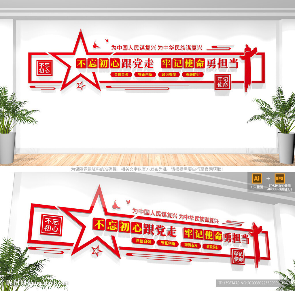 党建标语文化墙