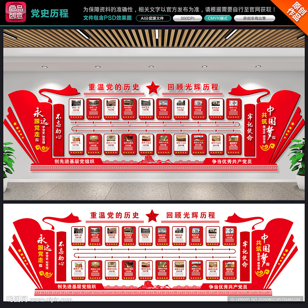 党史历程展板文化墙