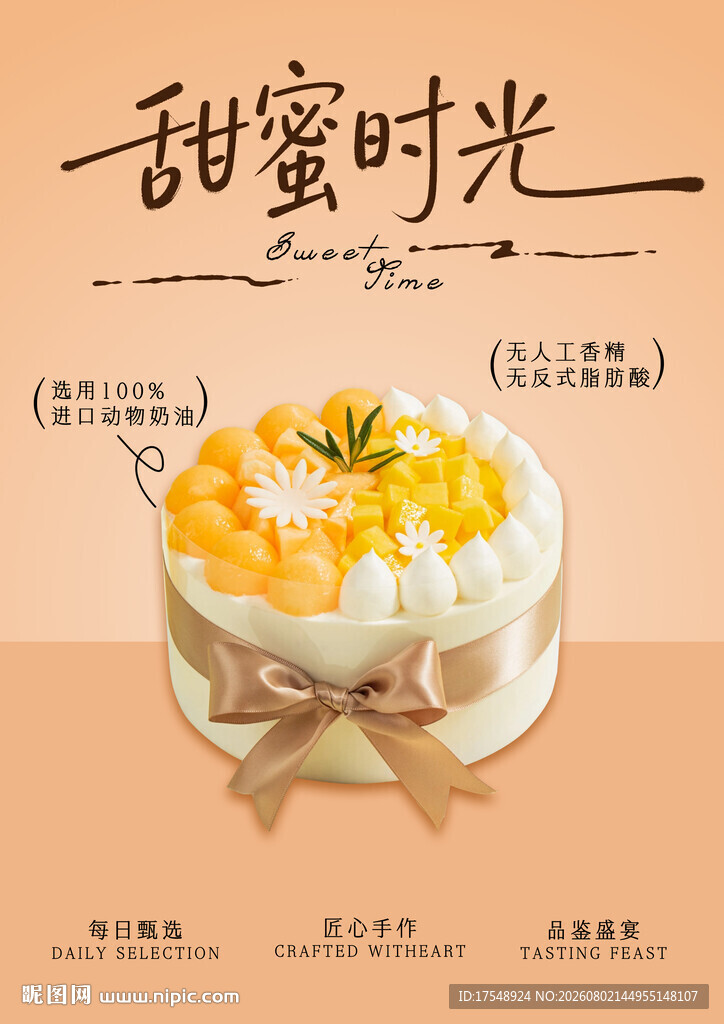 蛋糕海报