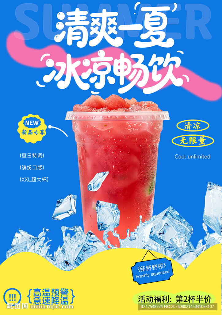 饮品海报