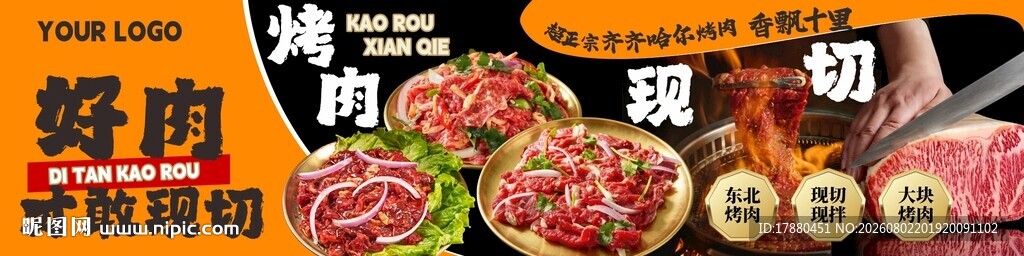 烤肉海报