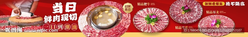 潮汕火锅海报