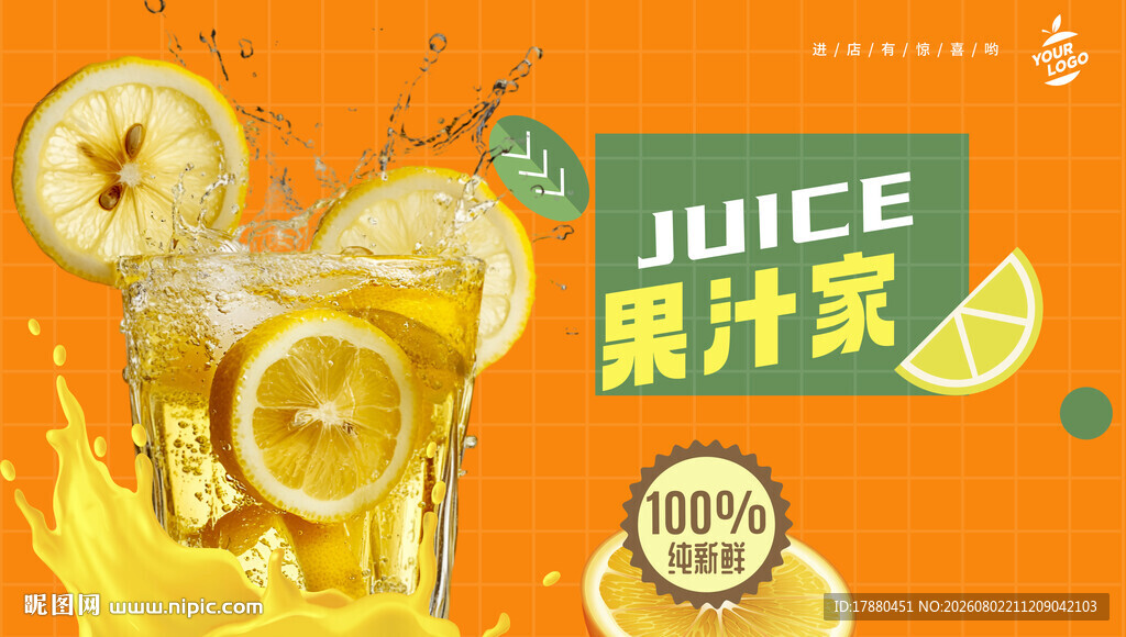 果汁海报