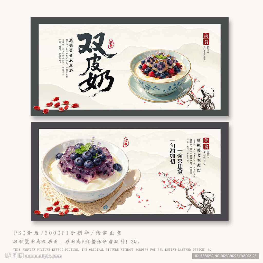 双皮奶