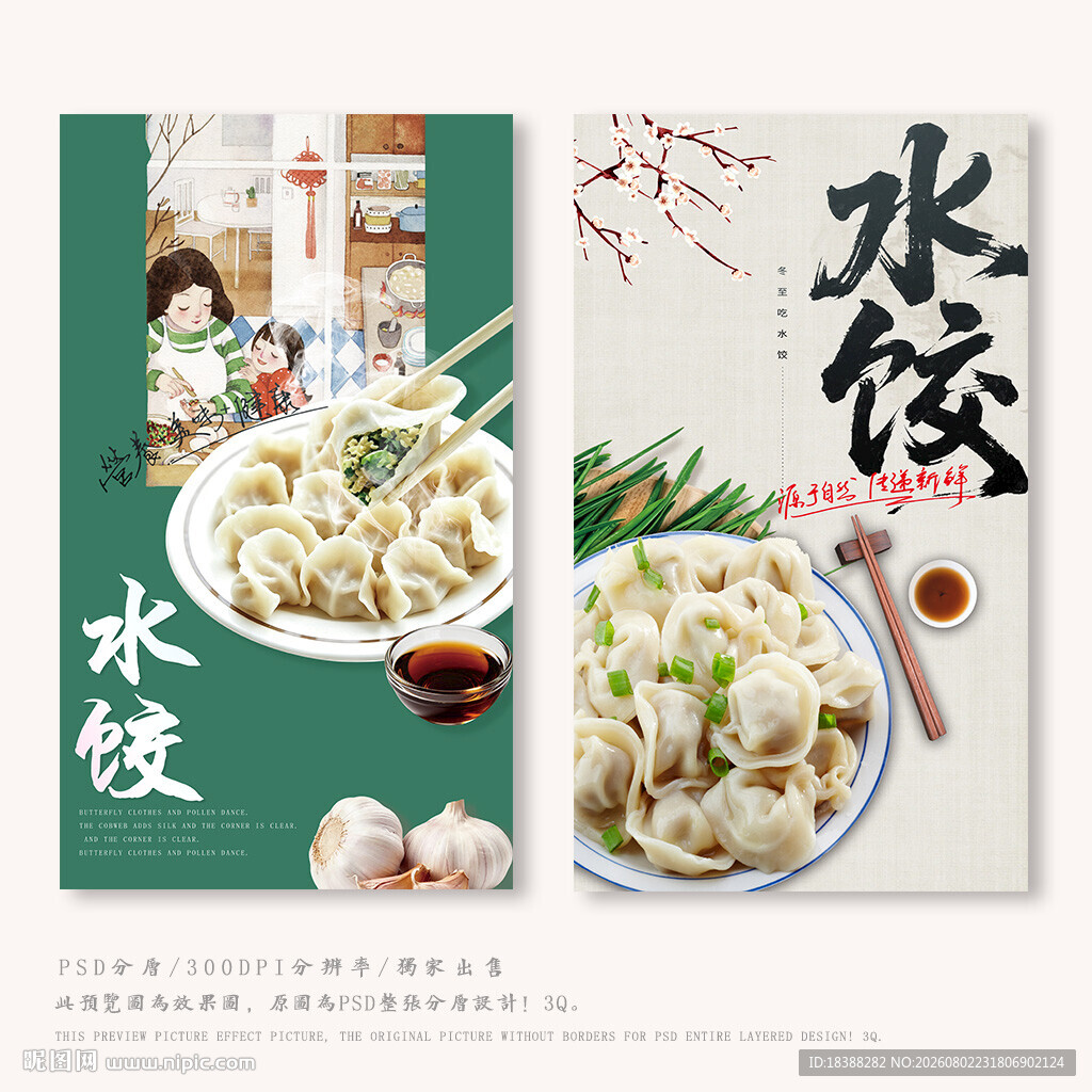 水饺