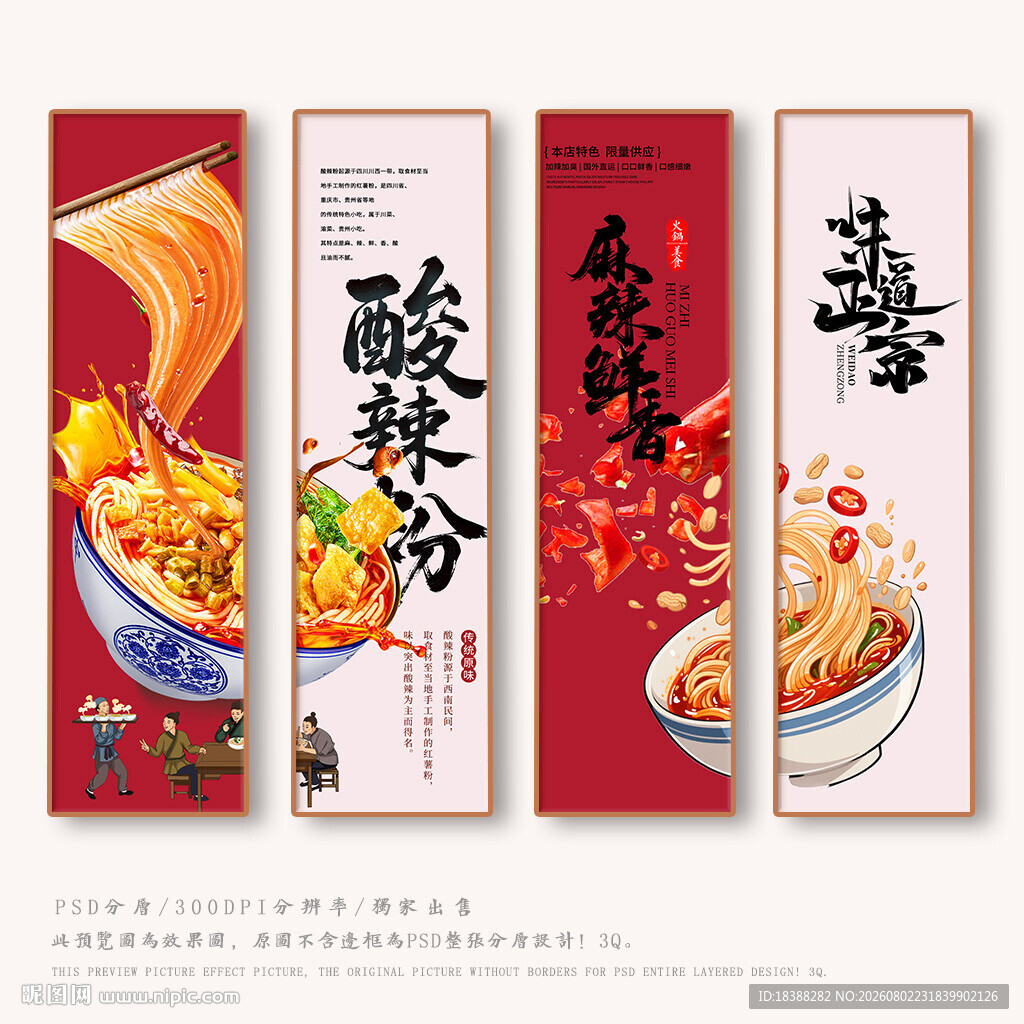 酸辣粉