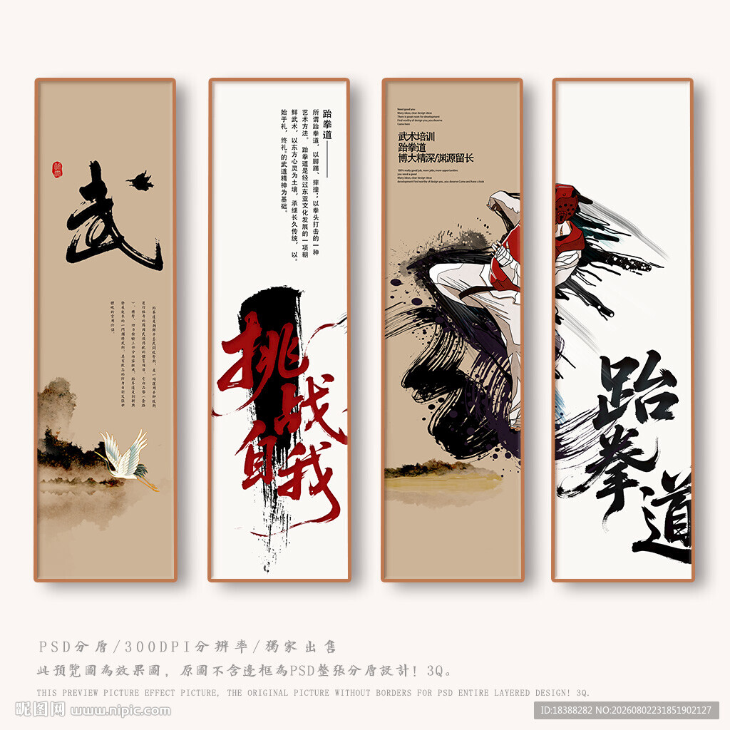 跆拳道
