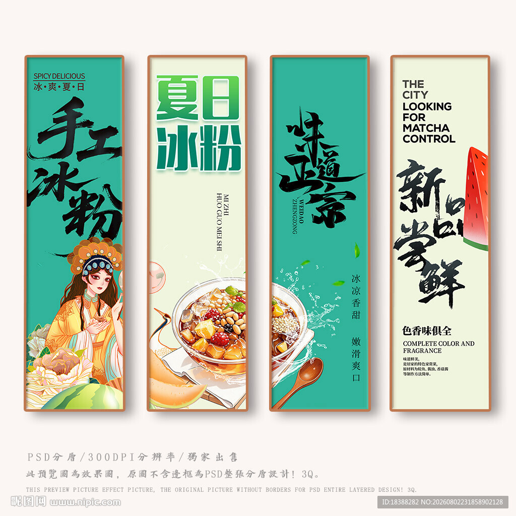 冰粉