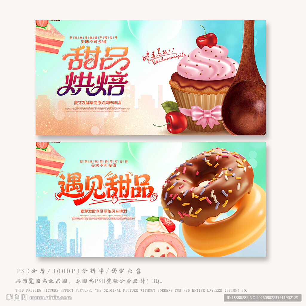 甜品