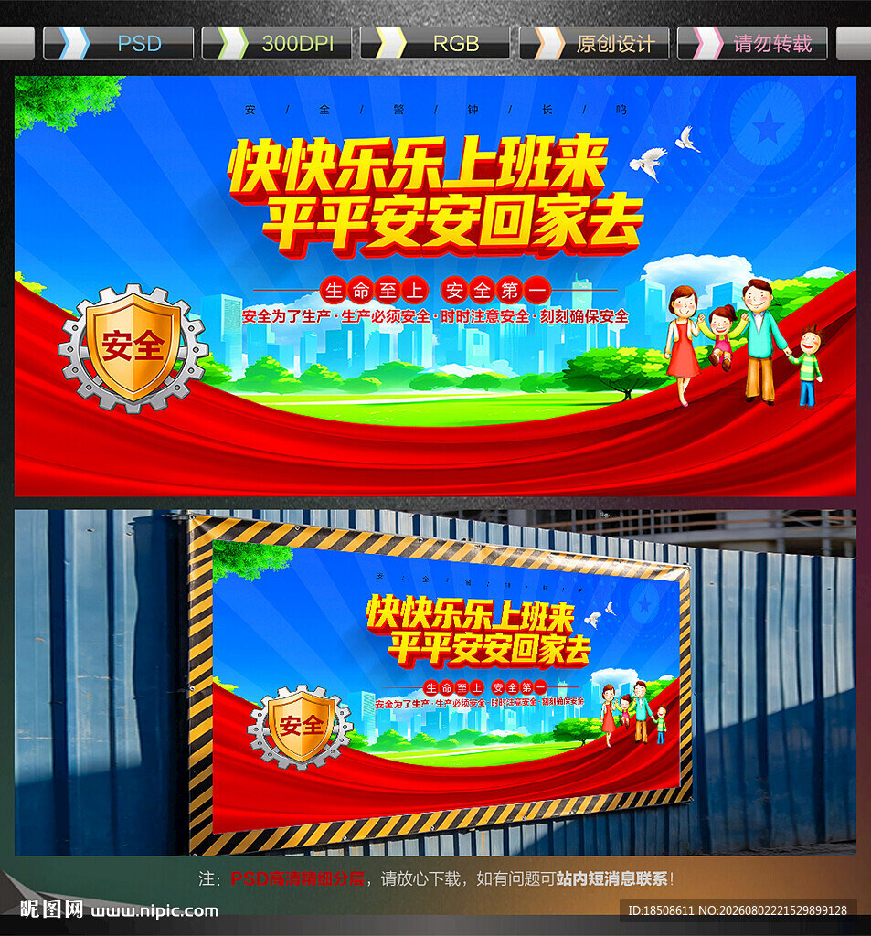 工地安全标语文化墙