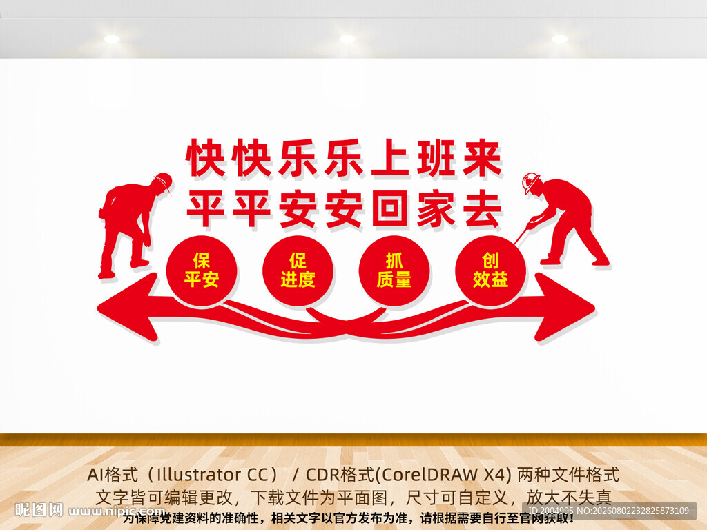 工地安全标语文化墙
