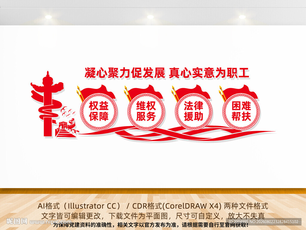 职工之家工会文化标语墙
