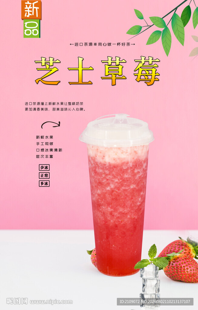 芝士草莓 