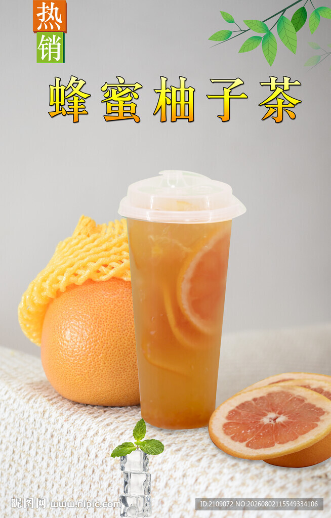 蜂蜜柚子茶  