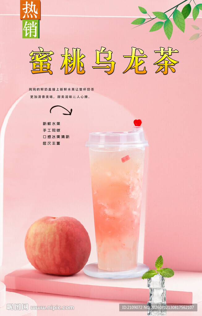 蜜桃乌龙茶 