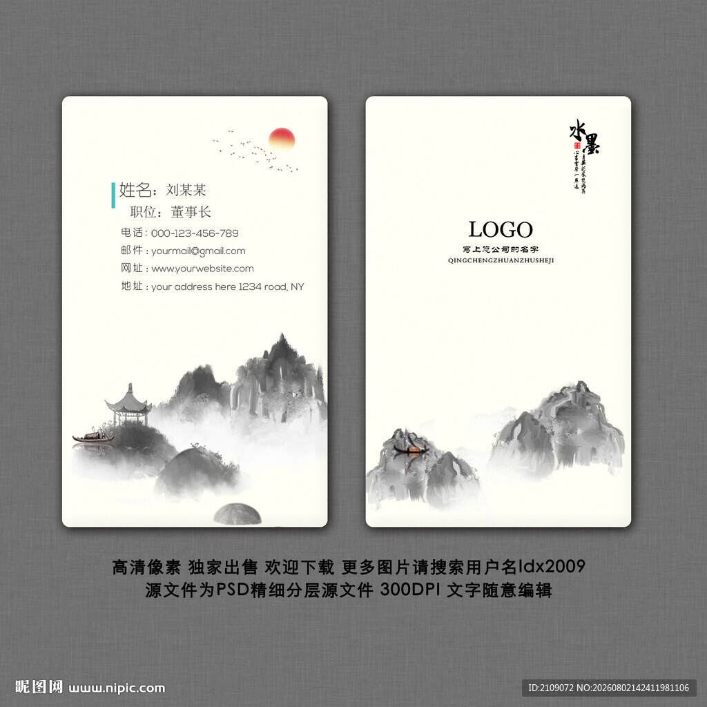 水墨名片 