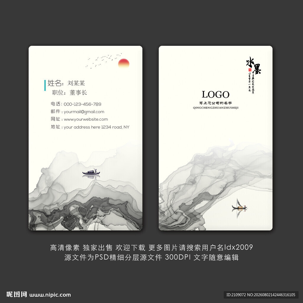 水墨名片  