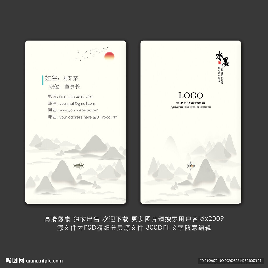 山水名片 
