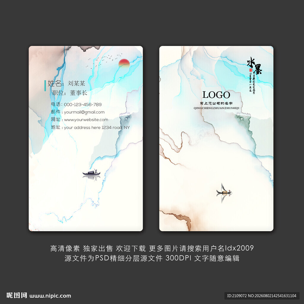 山水名片  