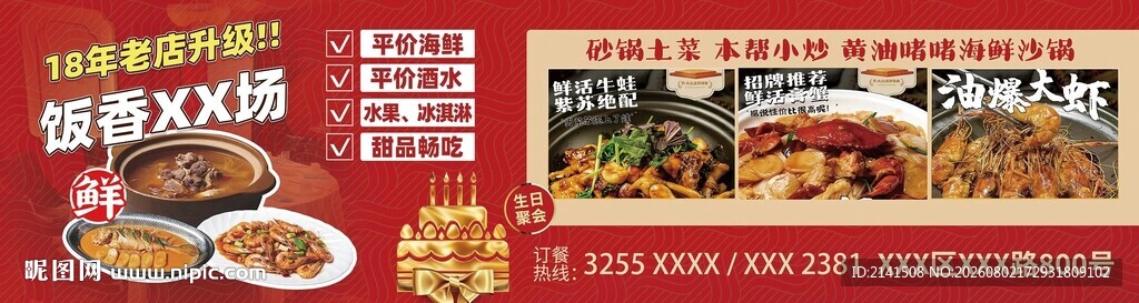 美食灯箱广告