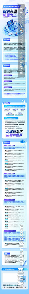 蓝色招聘培训长图