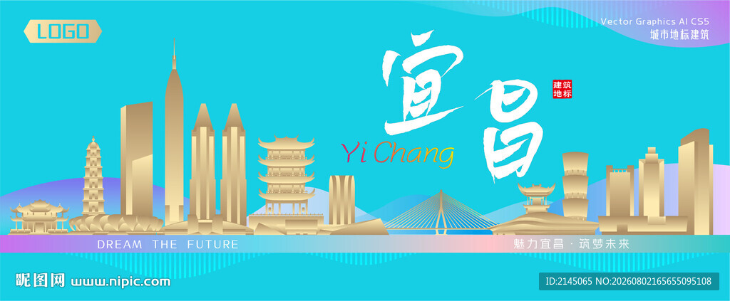 宜昌城市建筑海报