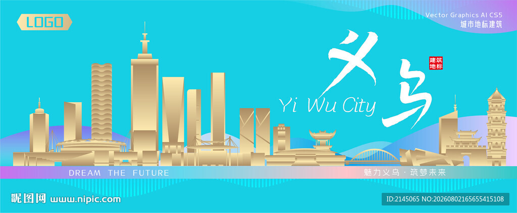 义乌城市建筑海报