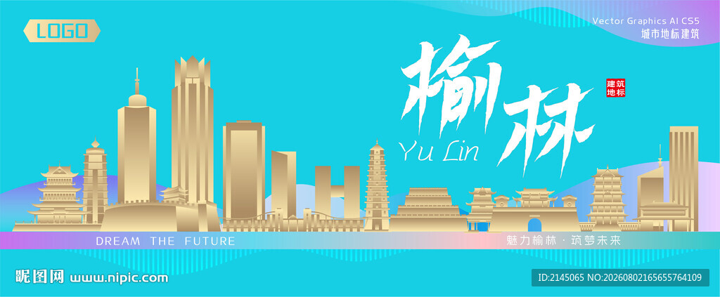 榆林城市建筑海报