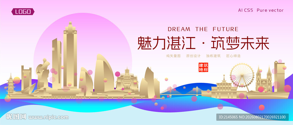 湛江城市建筑时尚海报