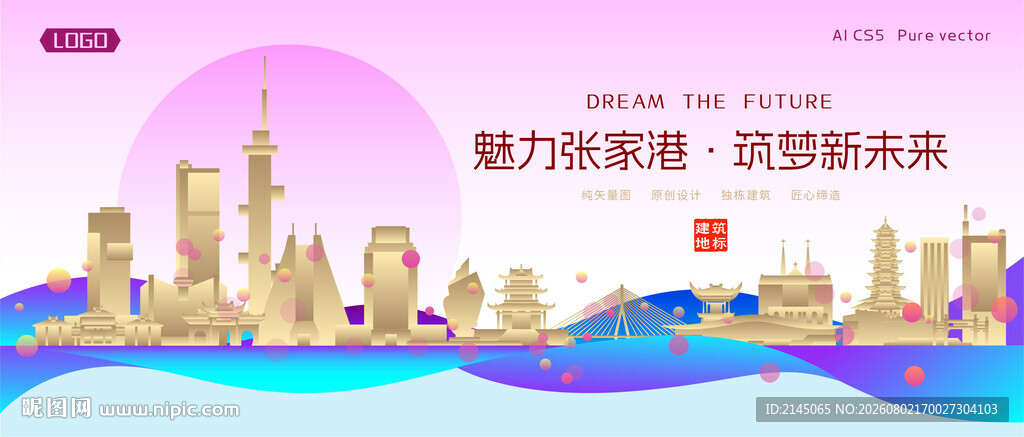 张家港城市建筑时尚海报