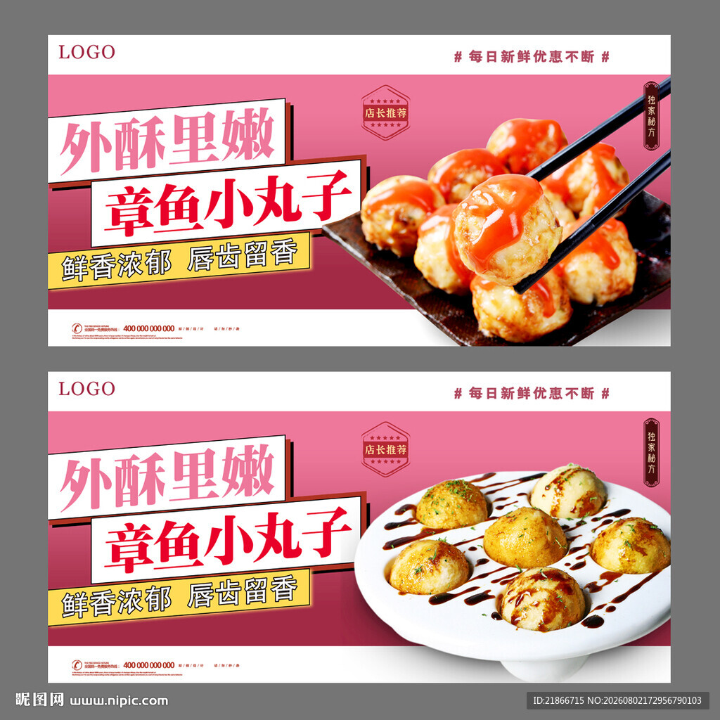 章鱼小丸子