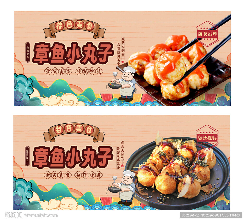 章鱼小丸子