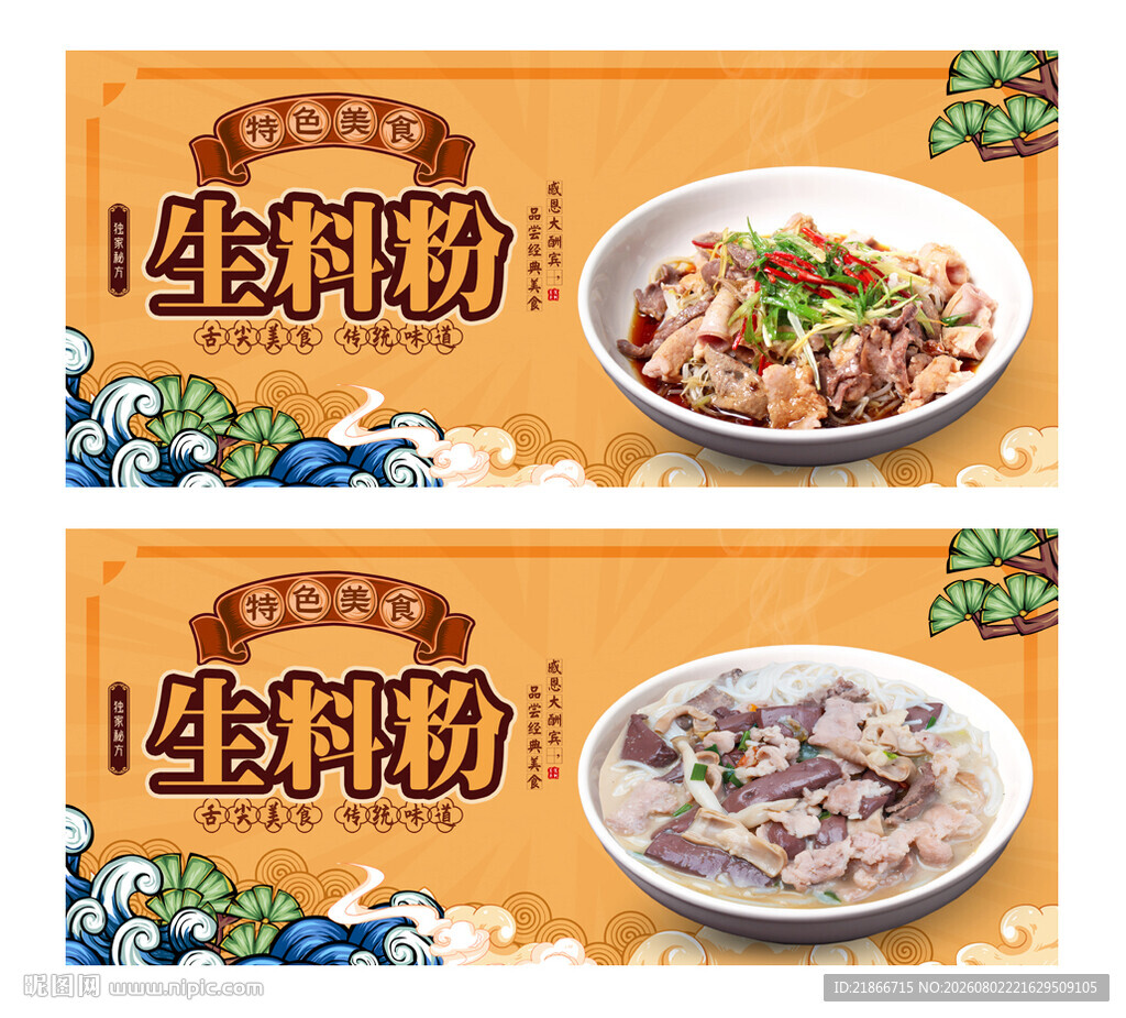 生料粉