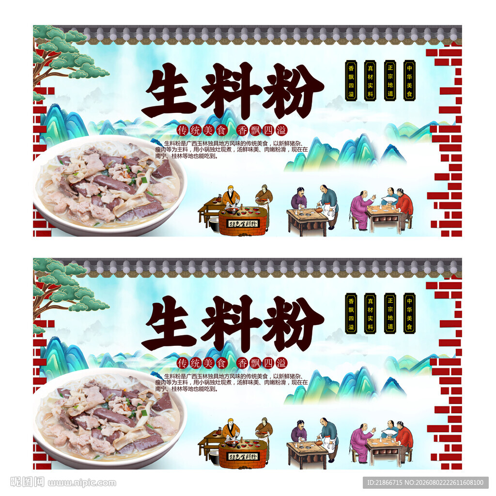 生料粉