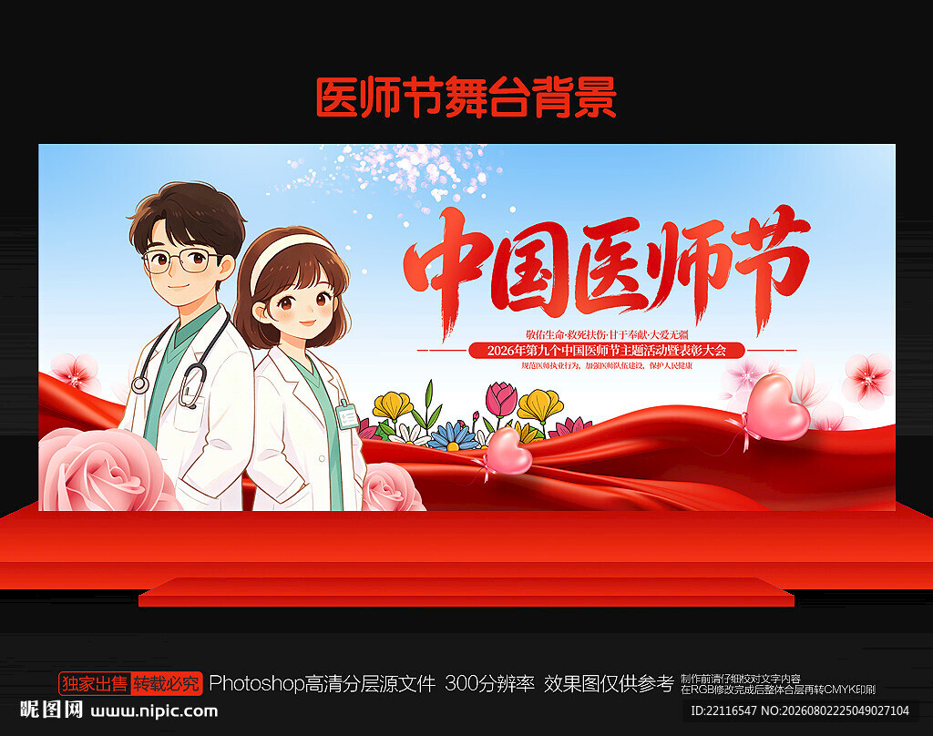 医师节