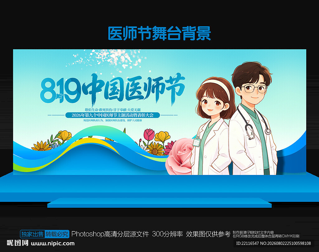 医师节背景