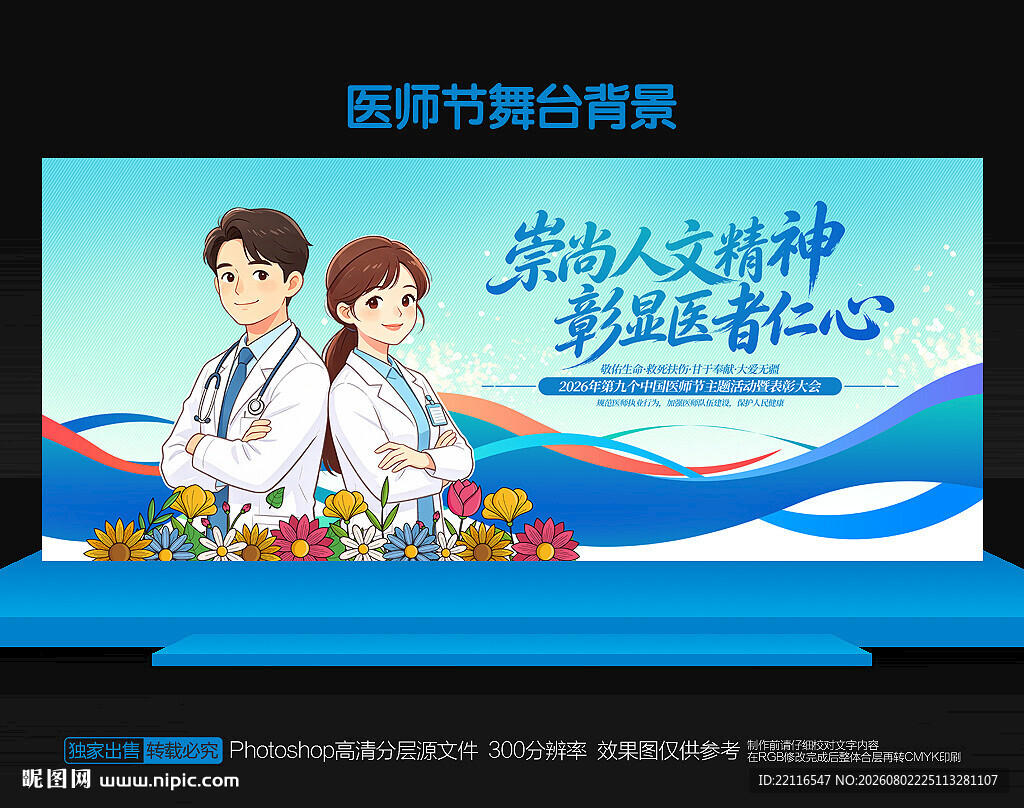 中国医师节