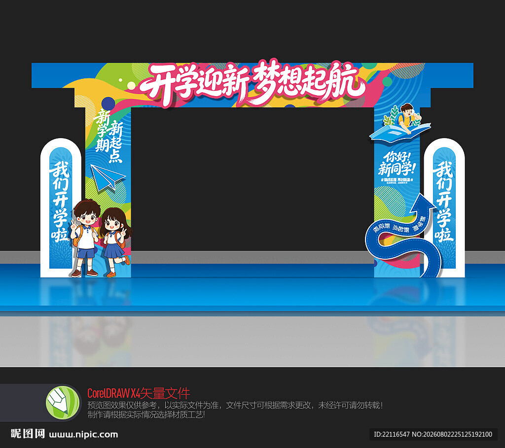 开学门头