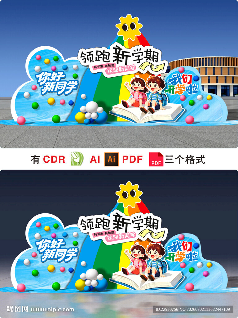 开学美陈