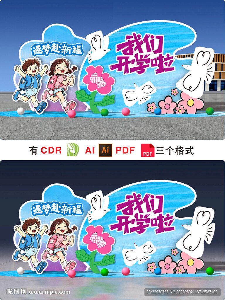 开学美陈