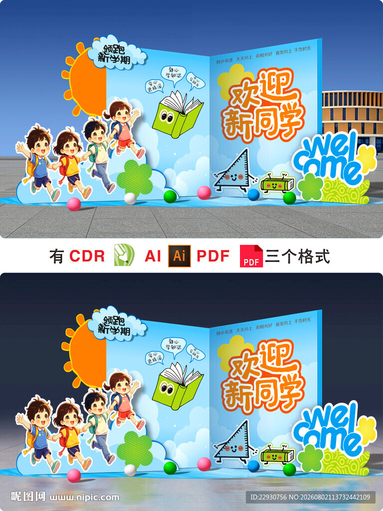 开学美陈