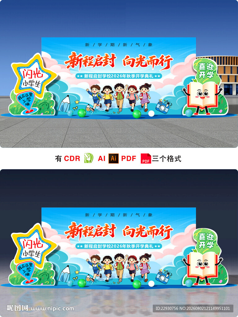 开学美陈
