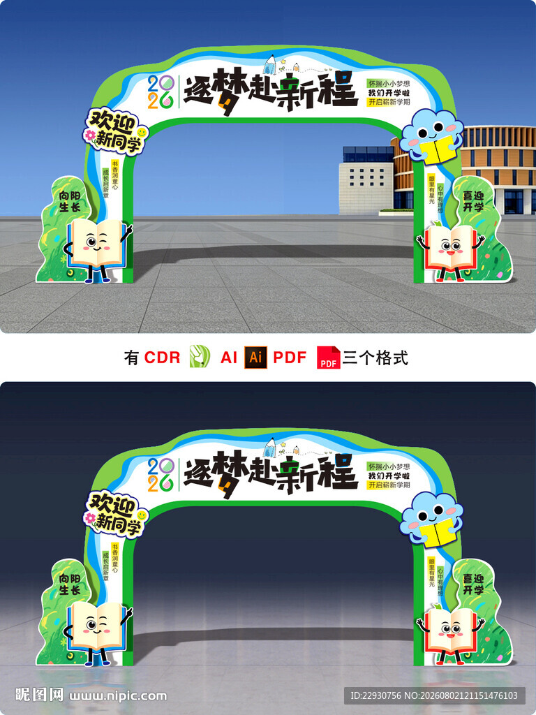 开学拱门