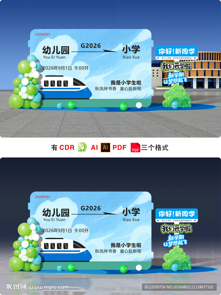 开学美陈