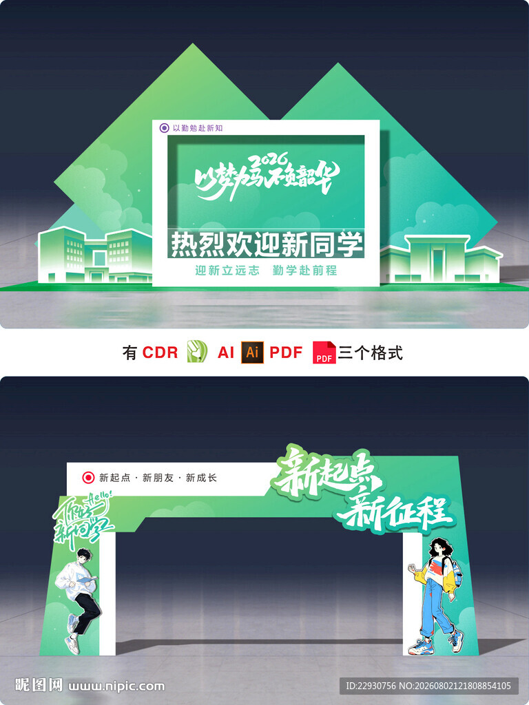 开学拱门